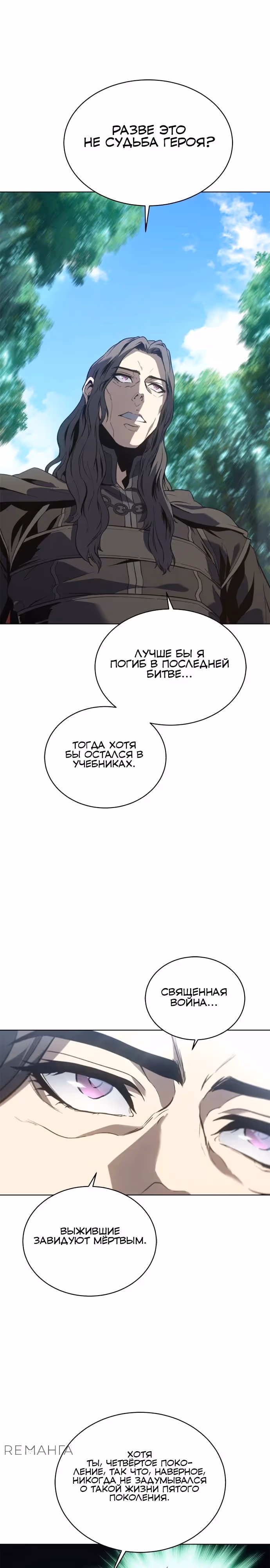 Я Оставил Пост Короля Демонов — Том 1 · Глава 70, страница 21