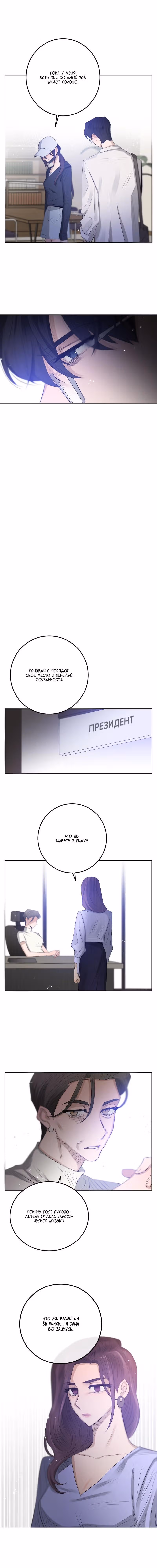 Неоконченная мелодия — Том 3 · Глава 61, страница 9