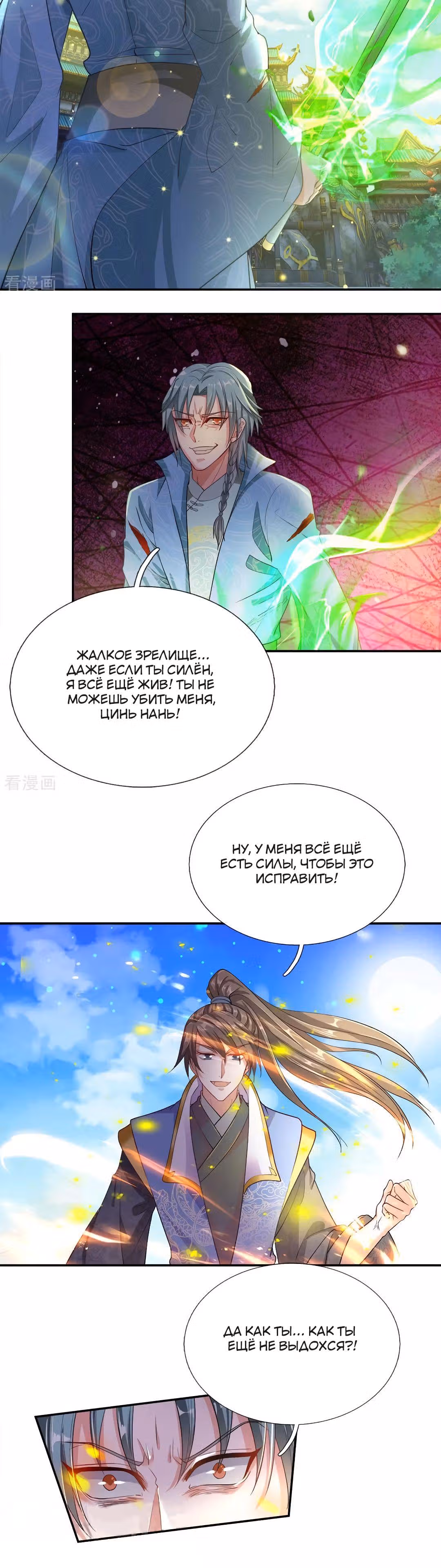 Божественный Мечник — Том 1 · Глава 140, страница 8