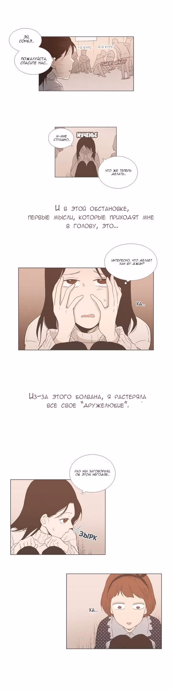 Отношения между нами… — Том 1 · Глава 2, страница 4