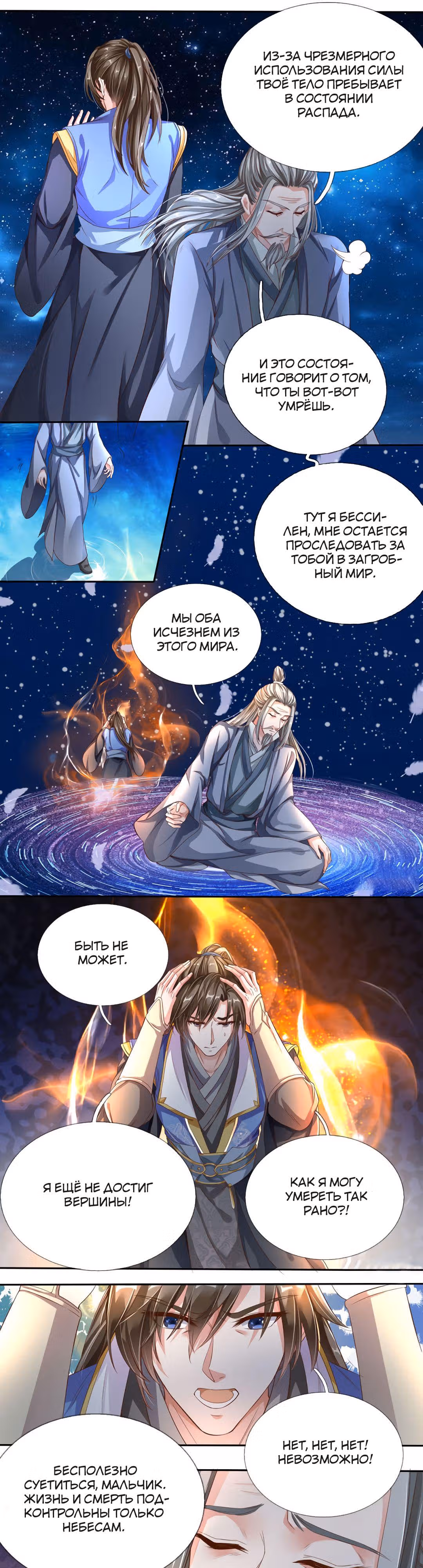 Божественный Мечник — Том 1 · Глава 142, страница 5