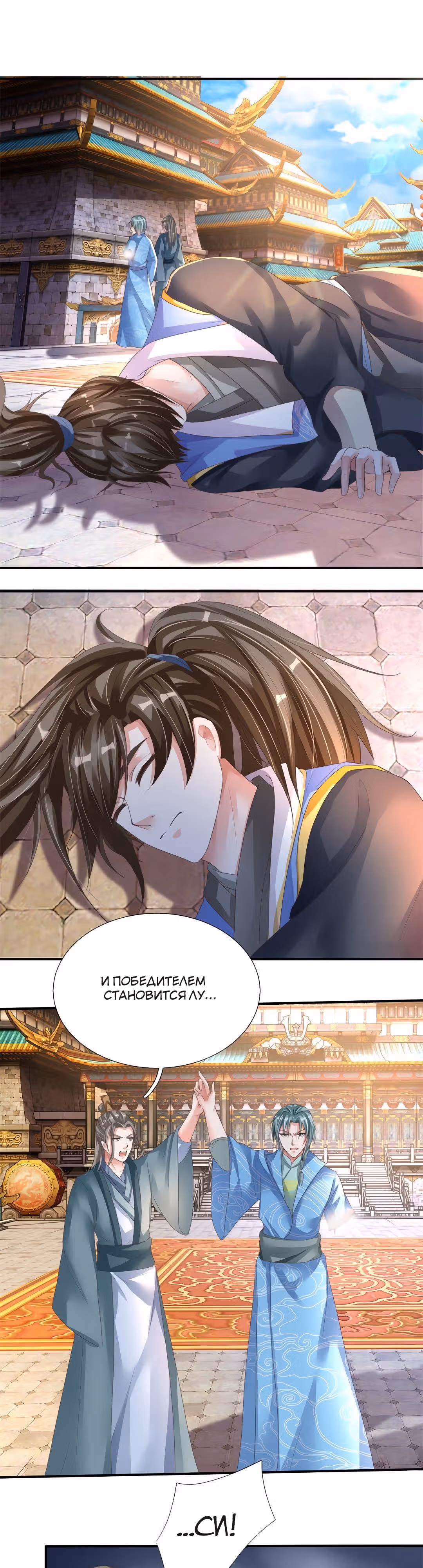 Божественный Мечник — Том 1 · Глава 143, страница 4