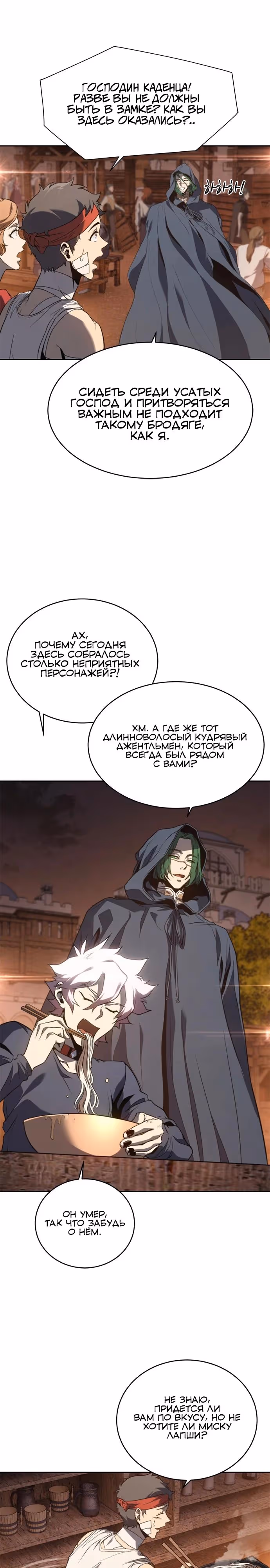 Я Оставил Пост Короля Демонов — Том 1 · Глава 65, страница 28