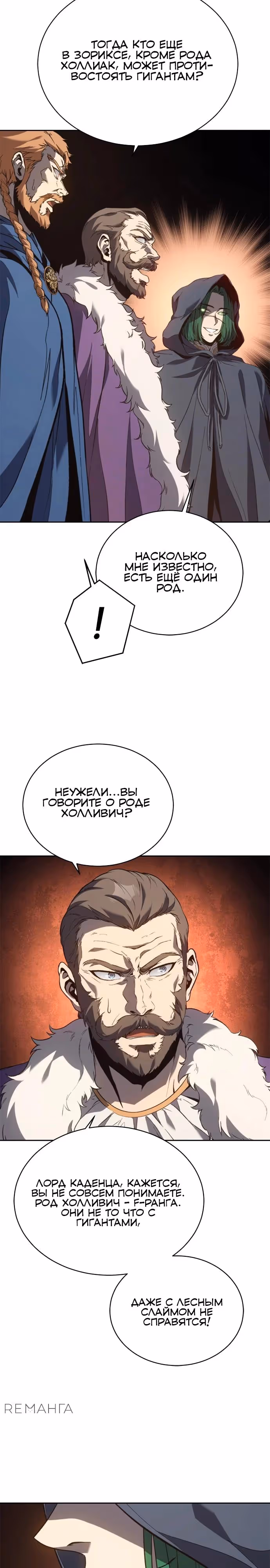 Я Оставил Пост Короля Демонов — Том 1 · Глава 65, страница 8
