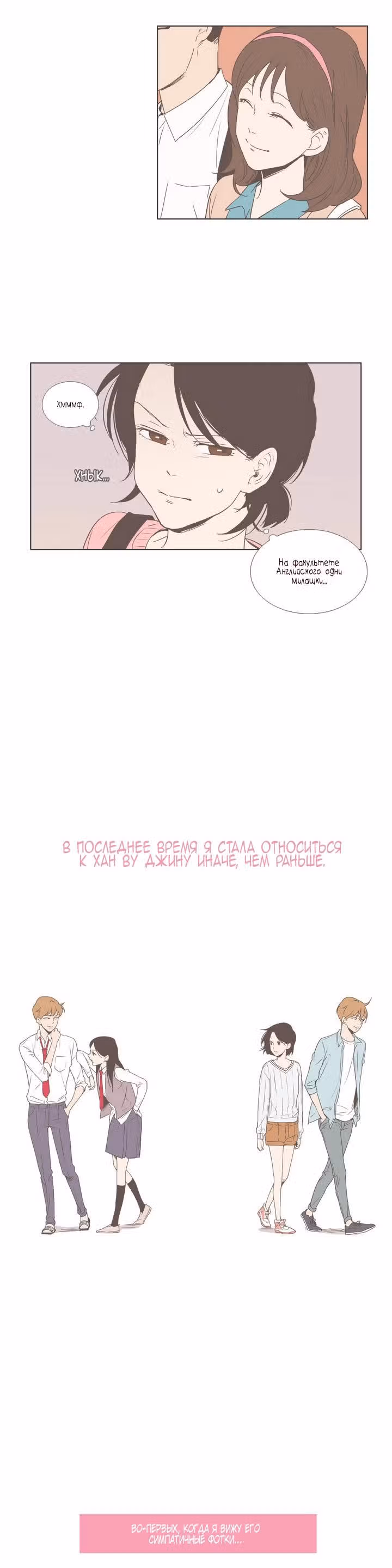 Отношения между нами… — Том 1 · Глава 12, страница 4