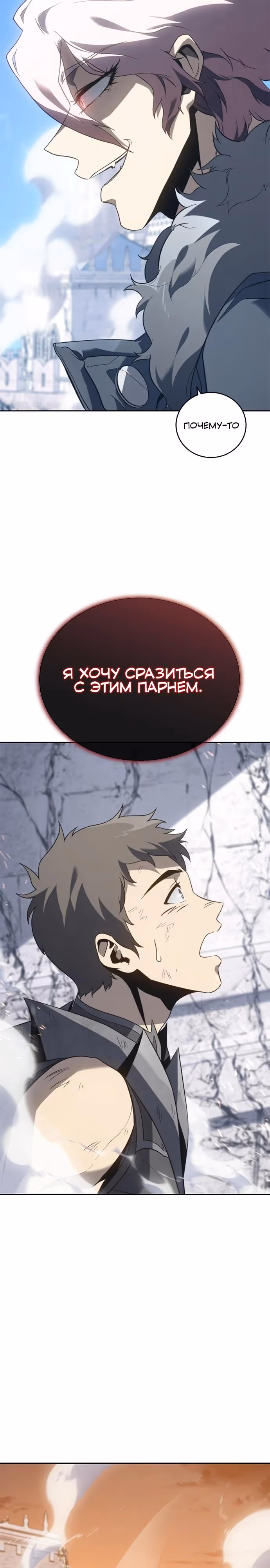 Я Оставил Пост Короля Демонов — Том 1 · Глава 64, страница 25