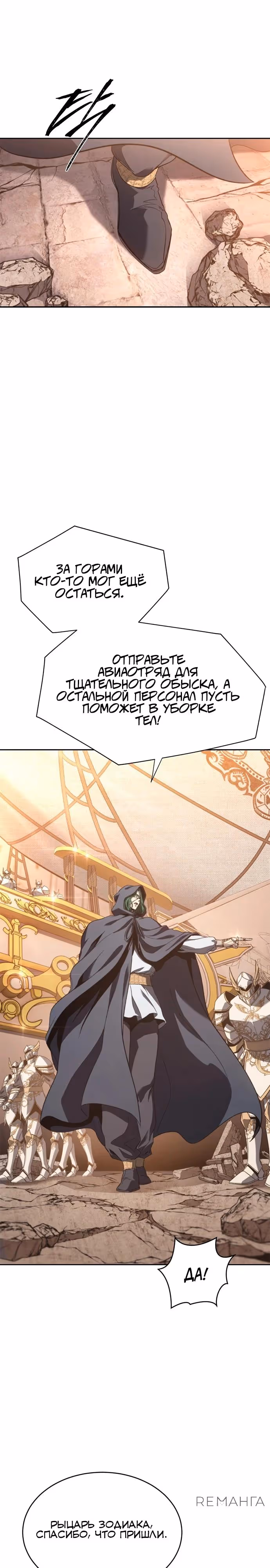 Я Оставил Пост Короля Демонов — Том 1 · Глава 64, страница 28