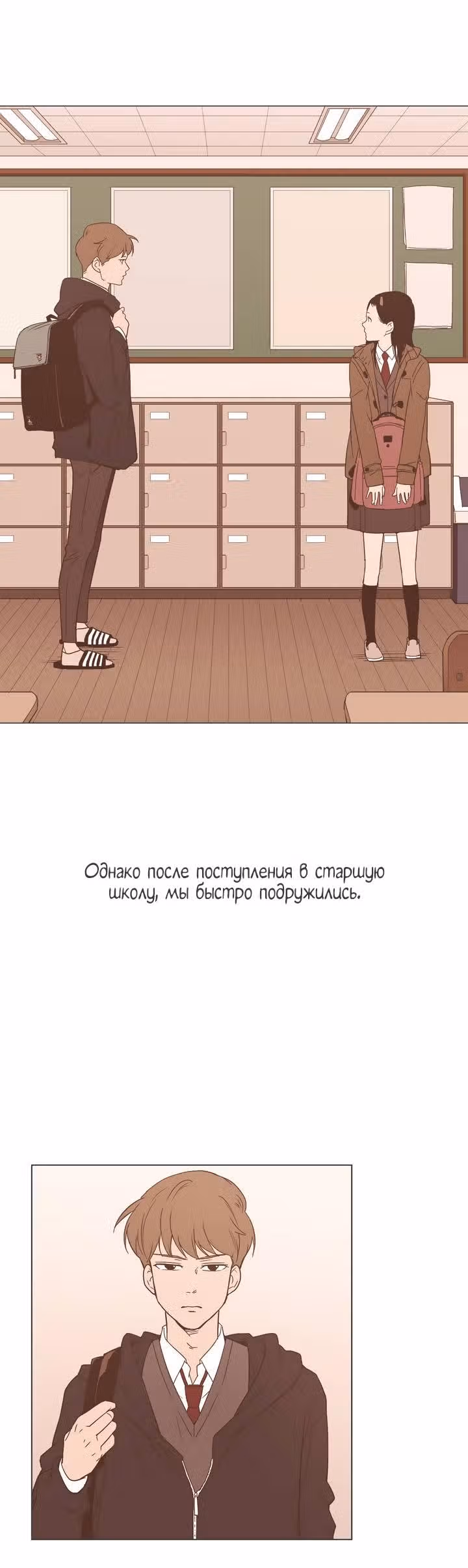 Отношения между нами… — Том 1 · Глава 16, страница 11