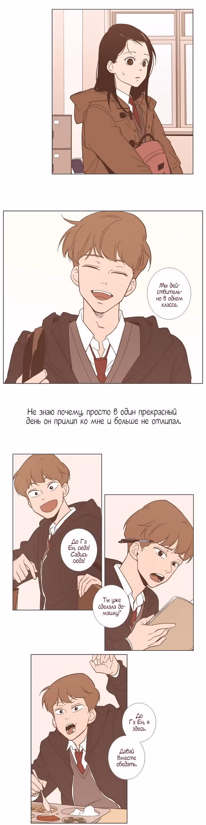 Отношения между нами… — Том 1 · Глава 16, страница 12