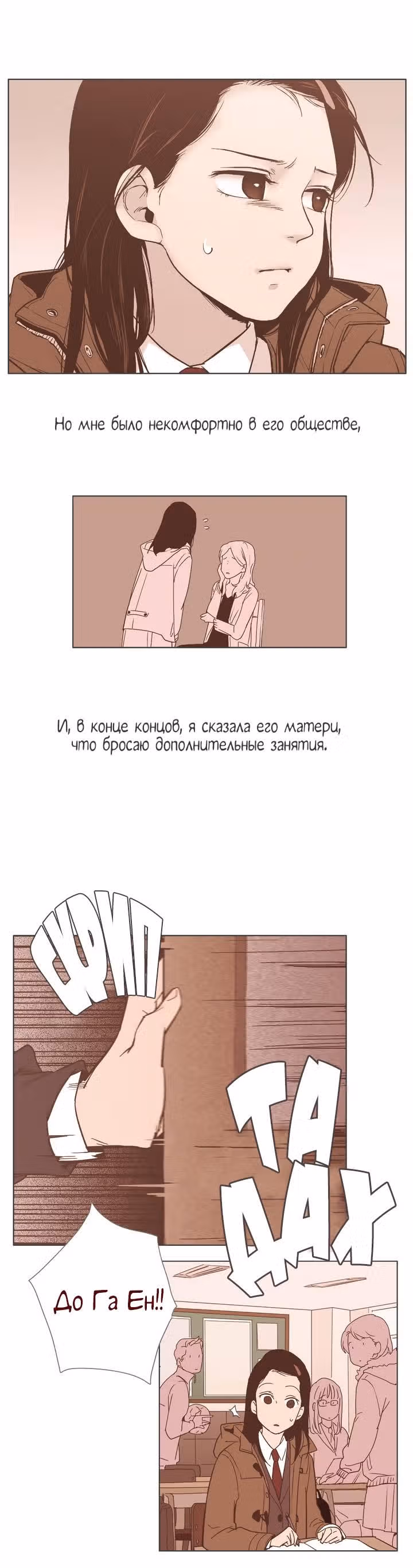Отношения между нами… — Том 1 · Глава 16, страница 13