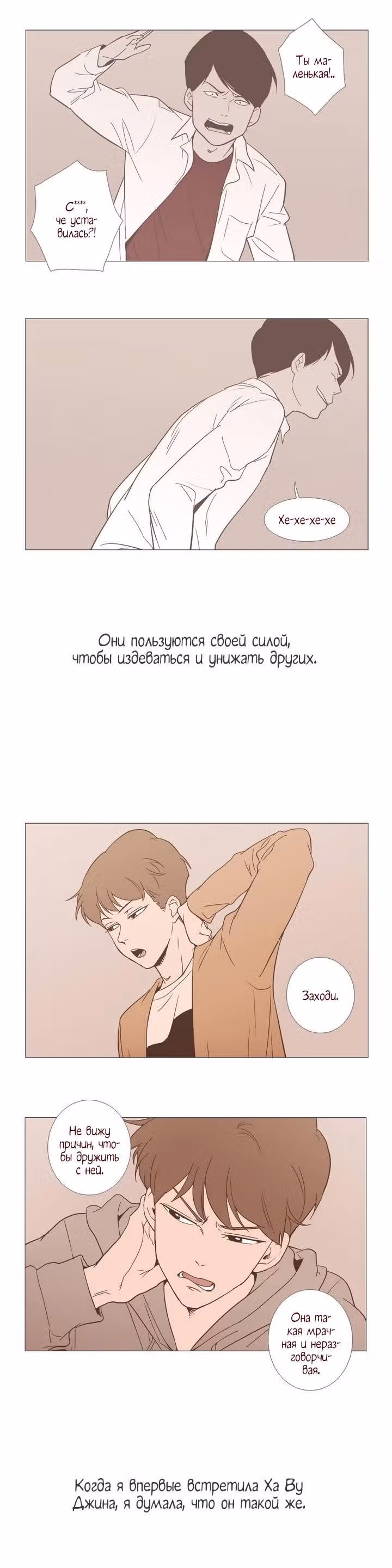 Отношения между нами… — Том 1 · Глава 16, страница 10