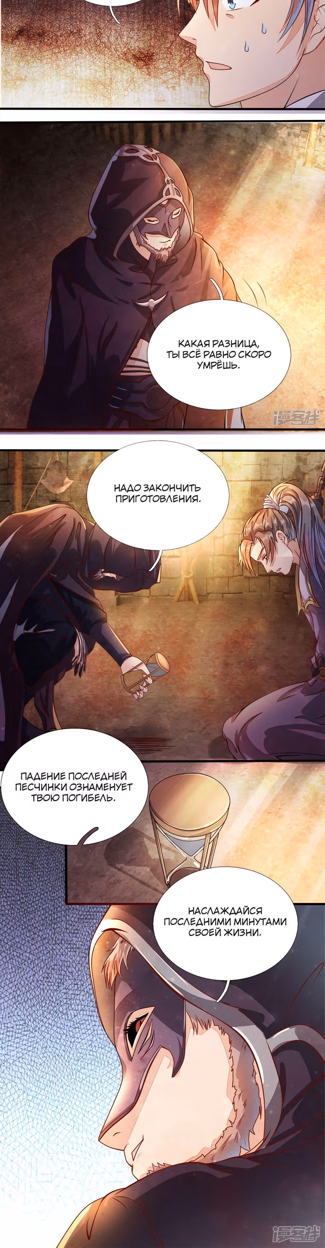 Божественный Мечник — Том 1 · Глава 149, страница 7