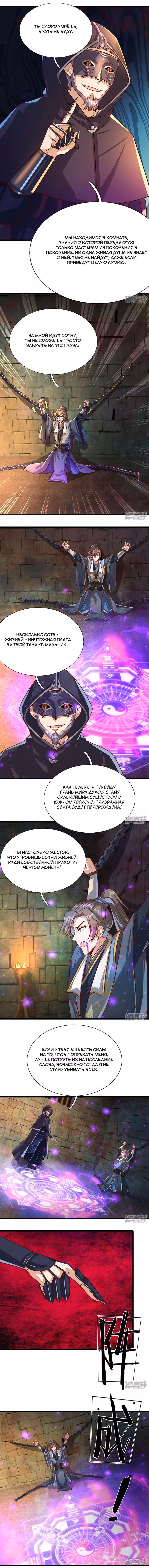 Божественный Мечник — Том 1 · Глава 150, страница 3