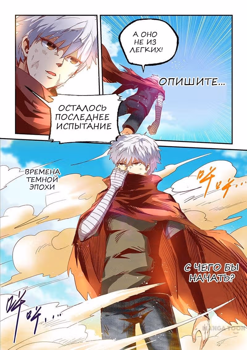 Сорок тысяч лет культивации — Том 1 · Глава 13, страница 13