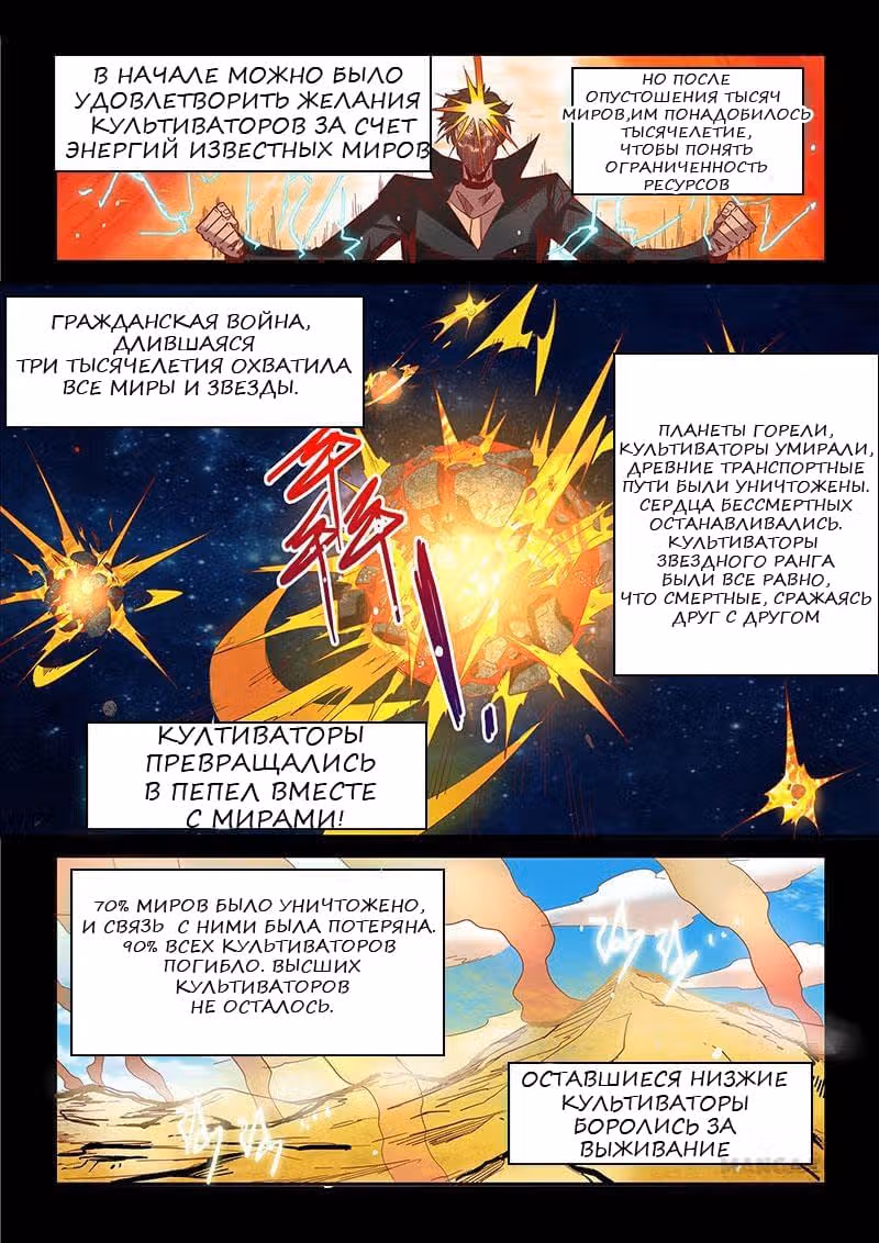 Сорок тысяч лет культивации — Том 1 · Глава 14, страница 4