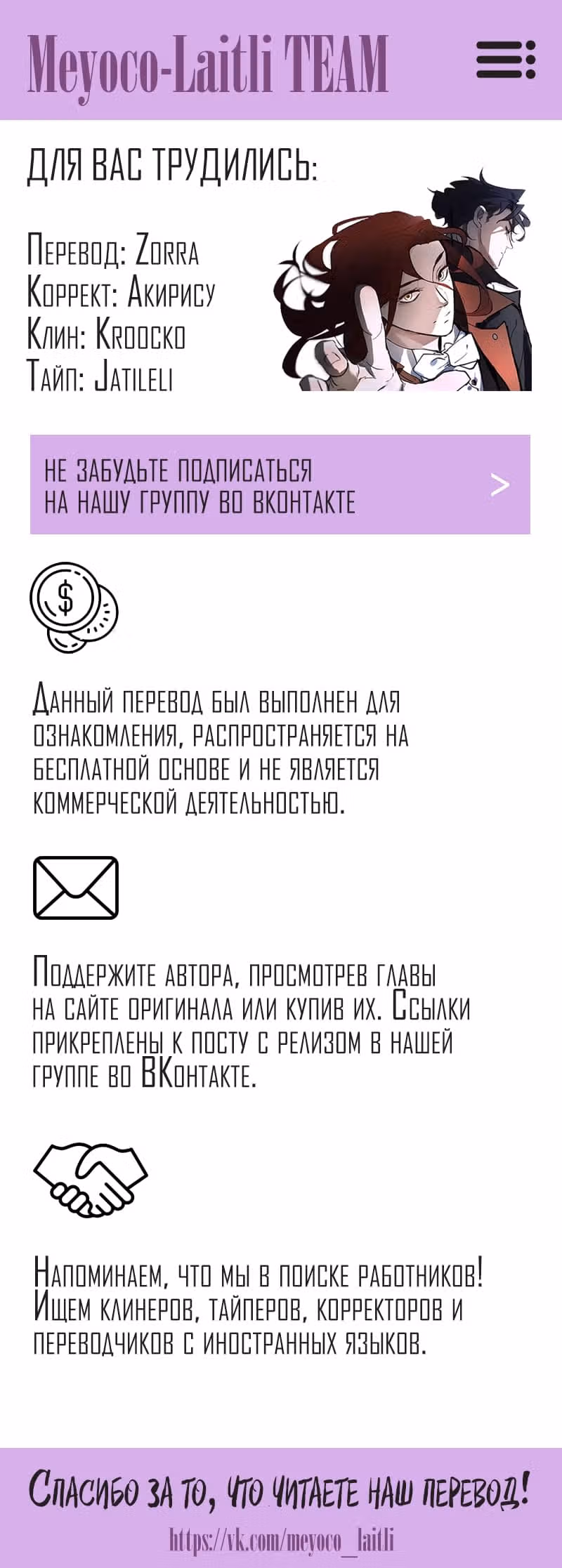 Идеальные отношения для чайников — Том 1 · Глава 53, страница 5