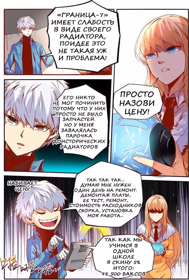 Сорок тысяч лет культивации — Том 1 · Глава 17, страница 6