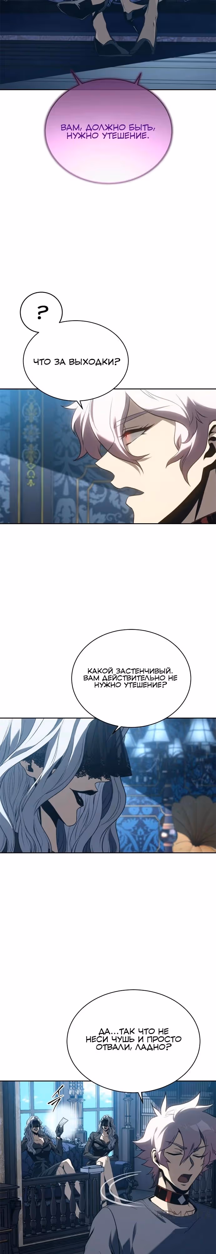 Я Оставил Пост Короля Демонов — Том 1 · Глава 58, страница 31