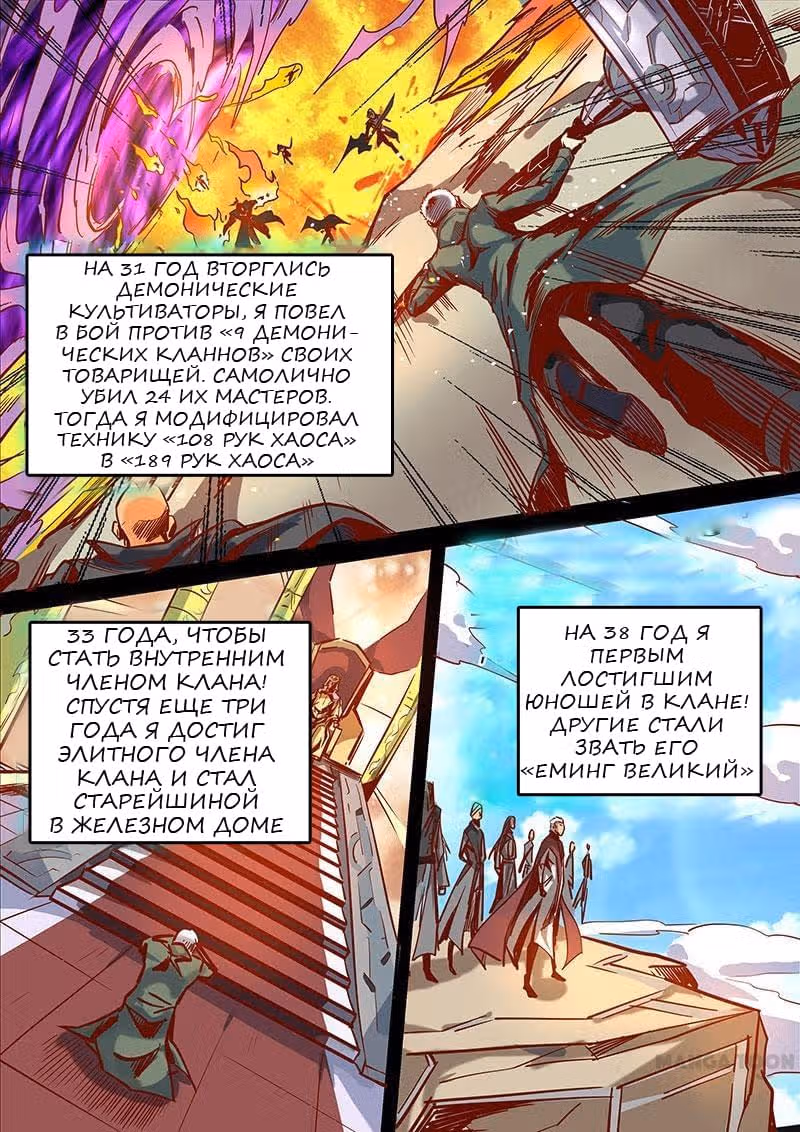 Сорок тысяч лет культивации — Том 1 · Глава 22, страница 8