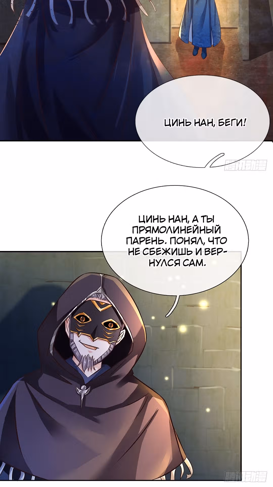 Божественный Мечник — Том 1 · Глава 158, страница 7