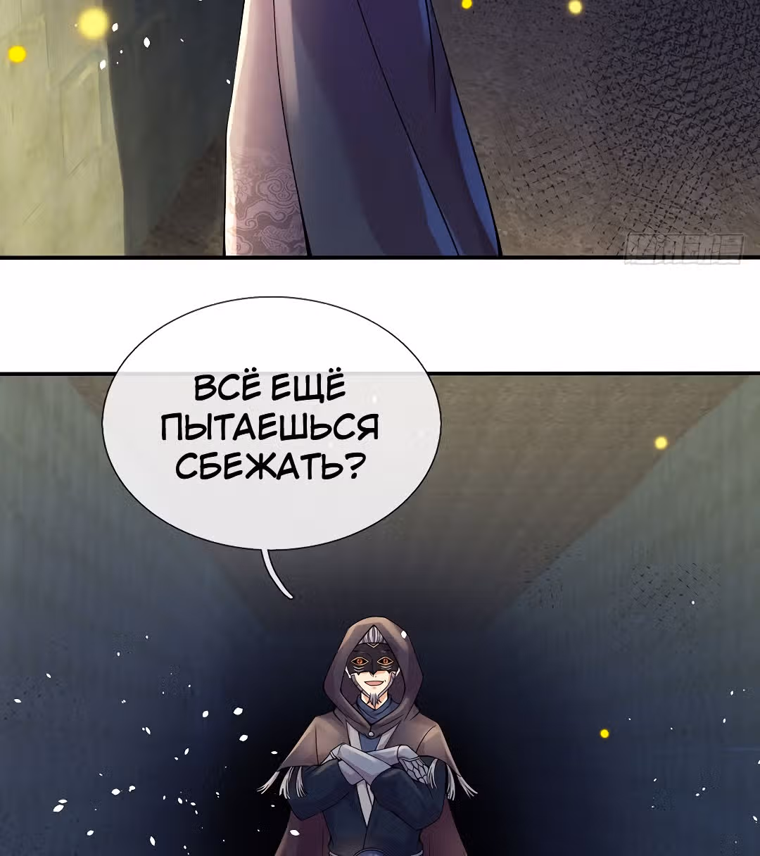 Божественный Мечник — Том 1 · Глава 159, страница 3