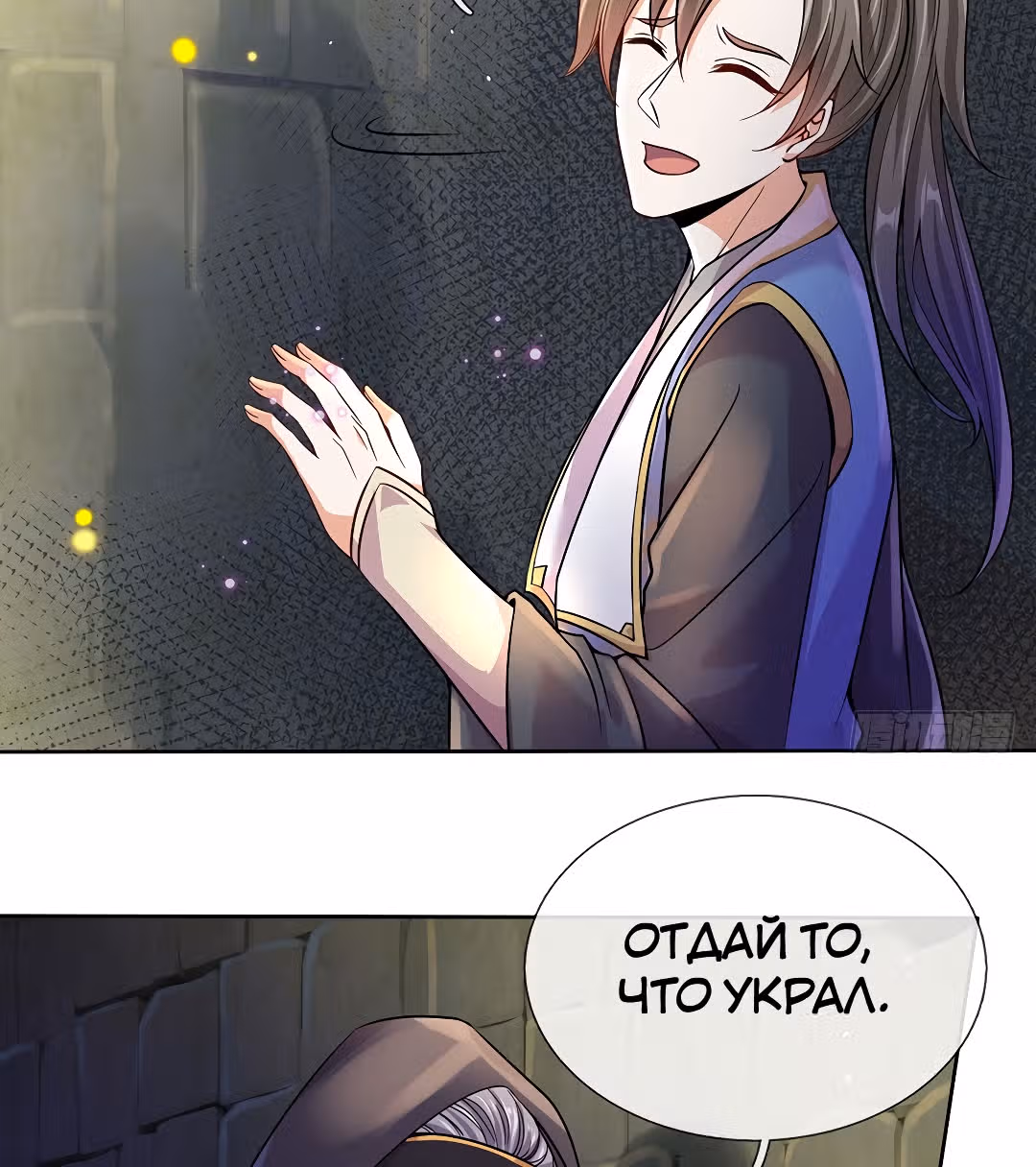 Божественный Мечник — Том 1 · Глава 159, страница 5
