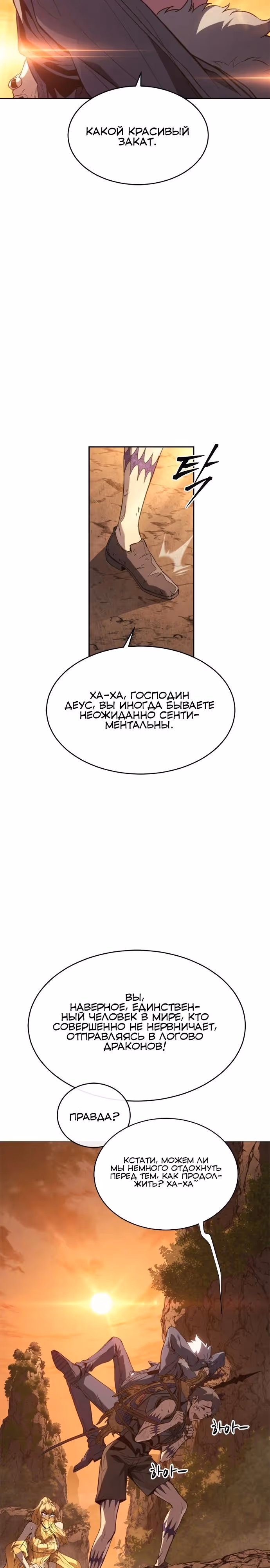 Я Оставил Пост Короля Демонов — Том 1 · Глава 54, страница 19