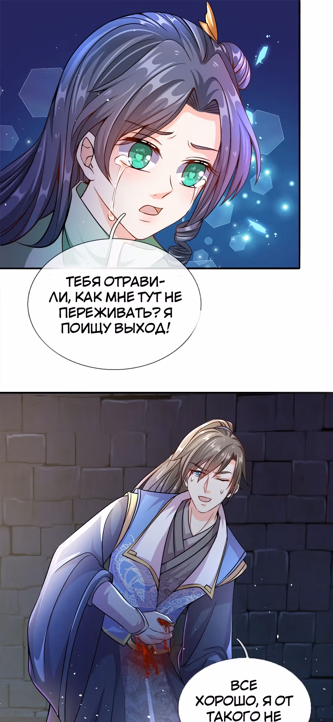 Божественный Мечник — Том 1 · Глава 162, страница 2