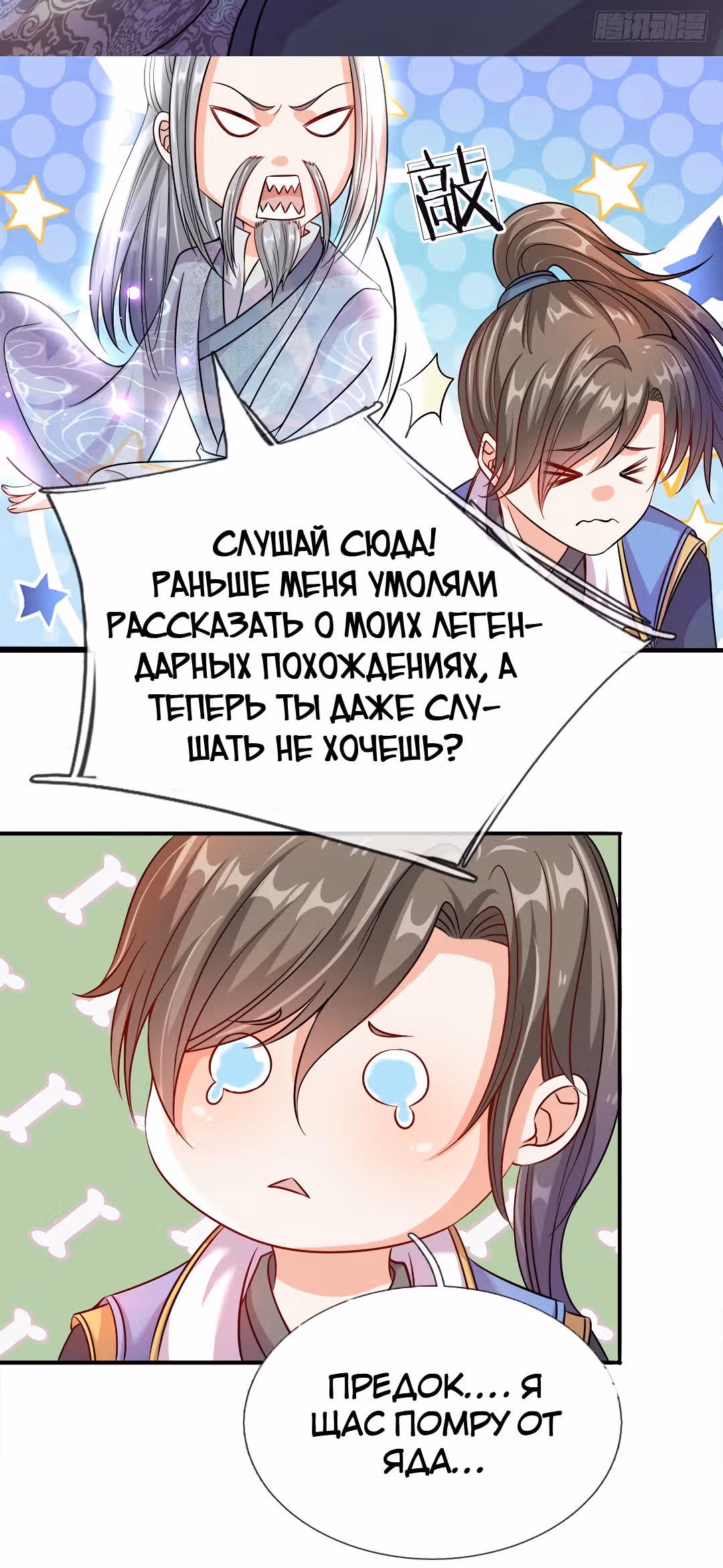 Божественный Мечник — Том 1 · Глава 162, страница 7