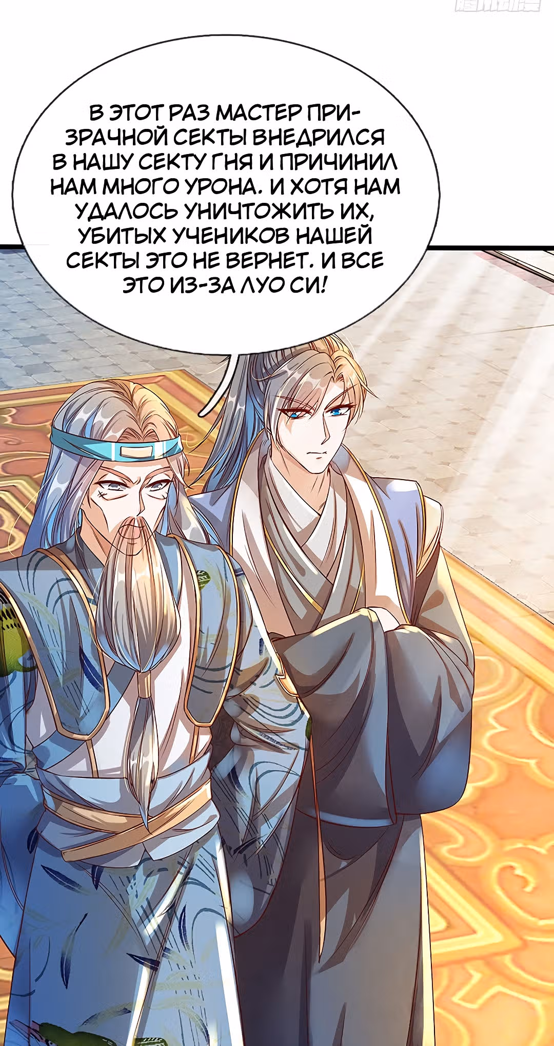 Божественный Мечник — Том 1 · Глава 164, страница 3