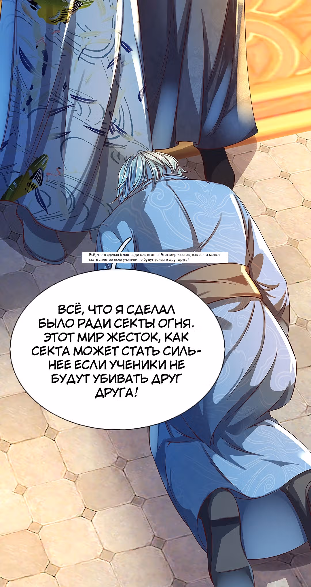 Божественный Мечник — Том 1 · Глава 164, страница 4
