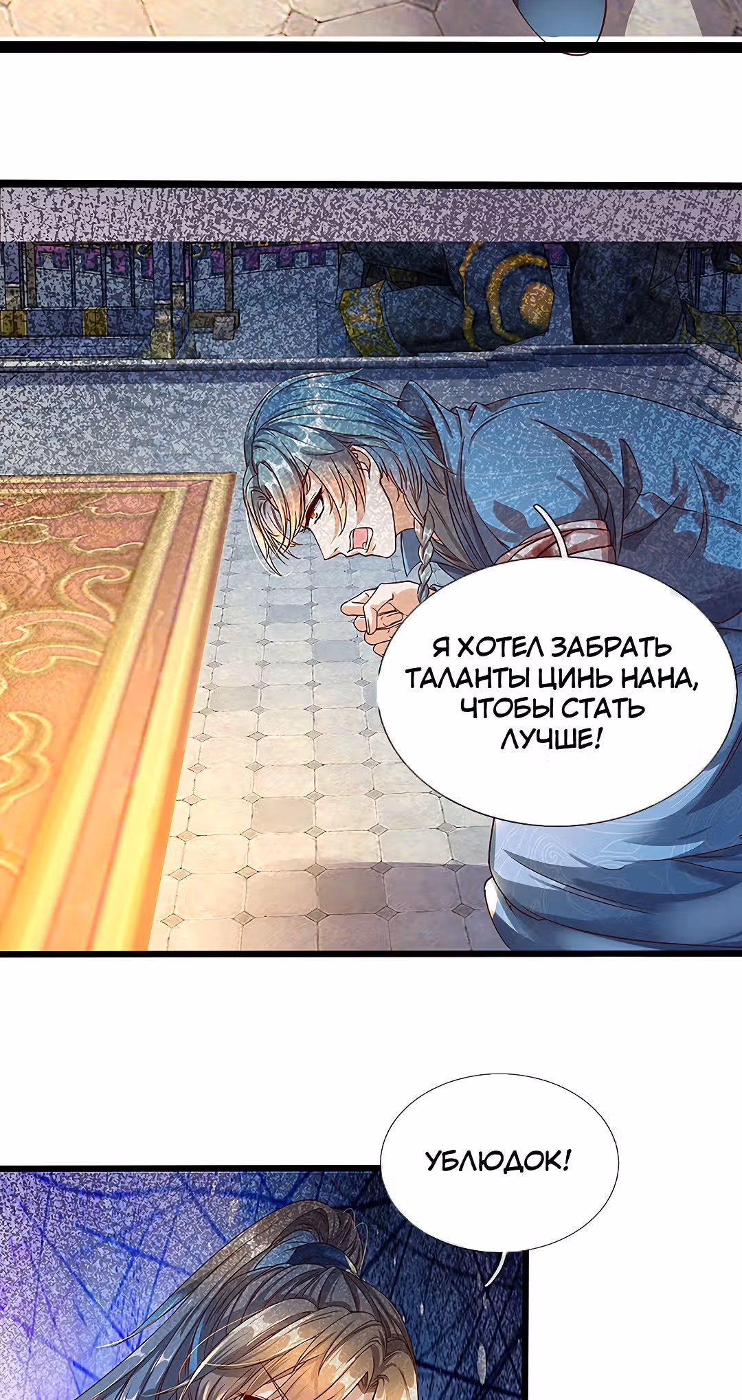Божественный Мечник — Том 1 · Глава 164, страница 5