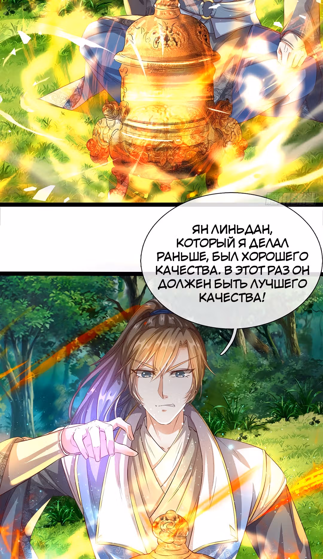 Божественный Мечник — Том 1 · Глава 165, страница 12