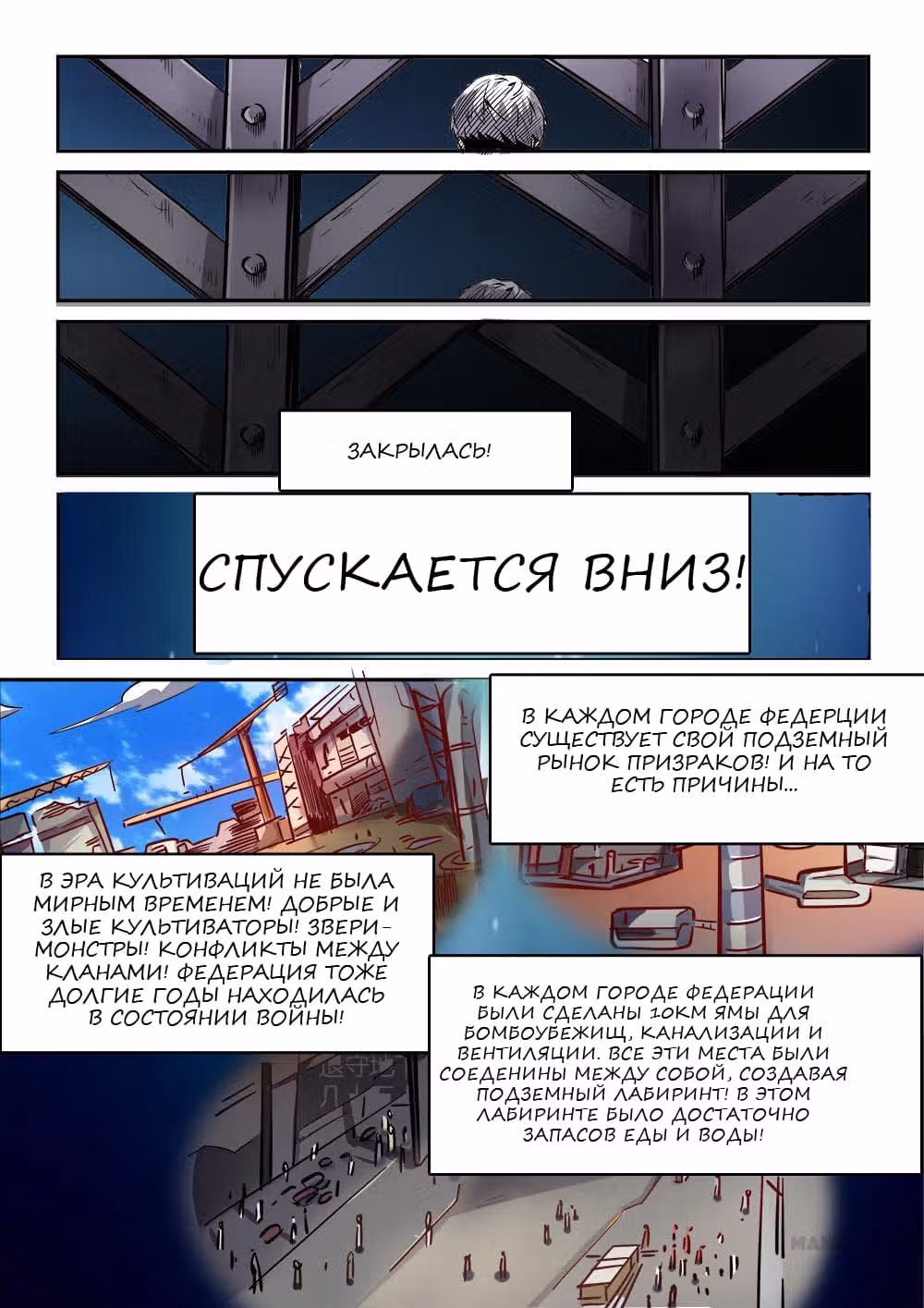 Сорок тысяч лет культивации — Том 1 · Глава 29, страница 5