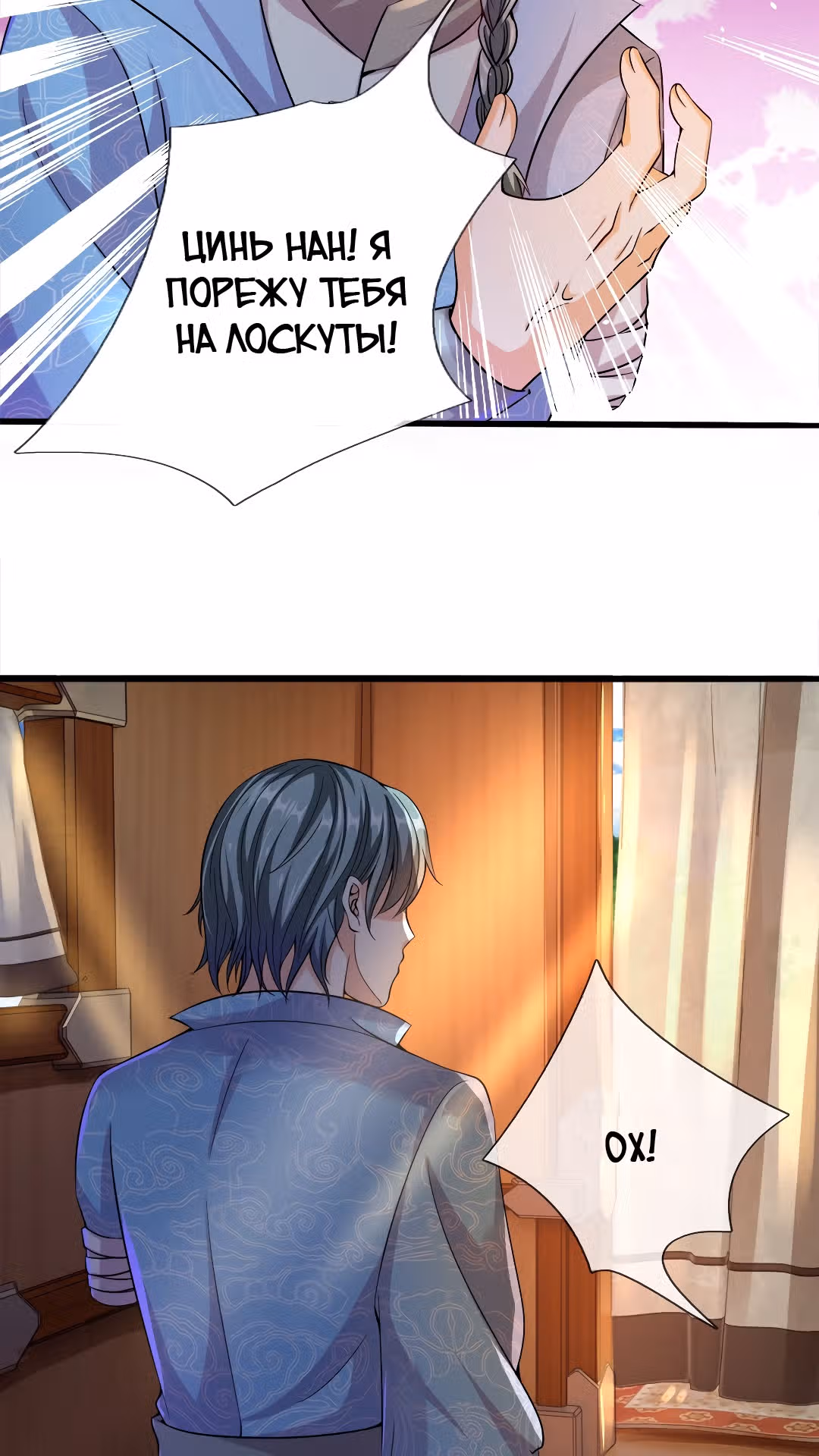 Божественный Мечник — Том 1 · Глава 166, страница 6