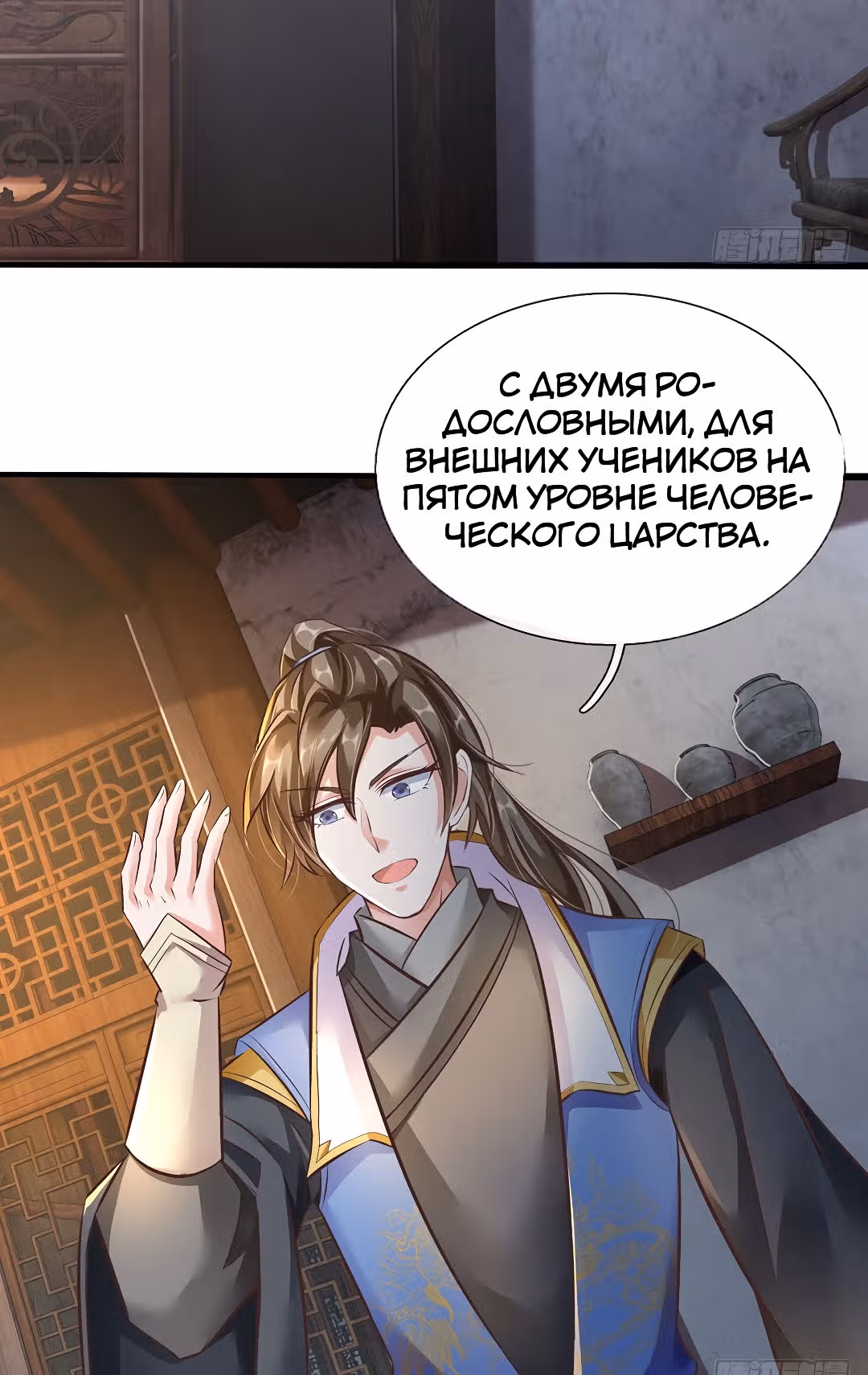 Божественный Мечник — Том 1 · Глава 168, страница 3