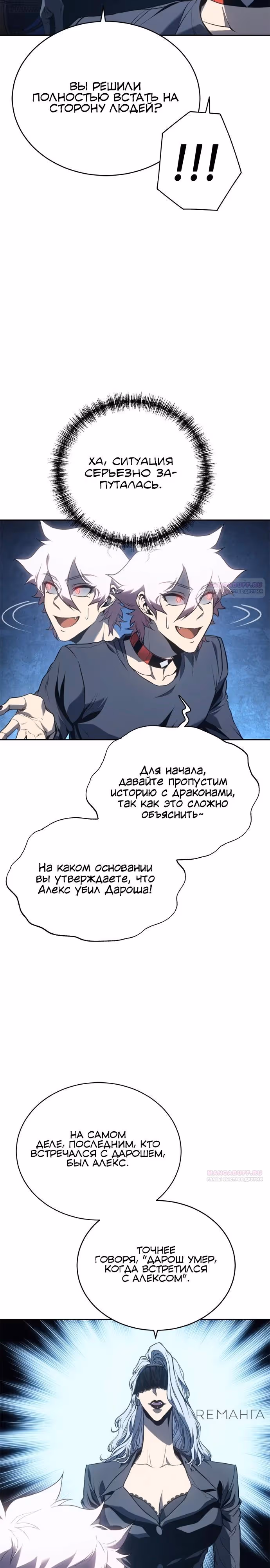 Я Оставил Пост Короля Демонов — Том 1 · Глава 50, страница 6
