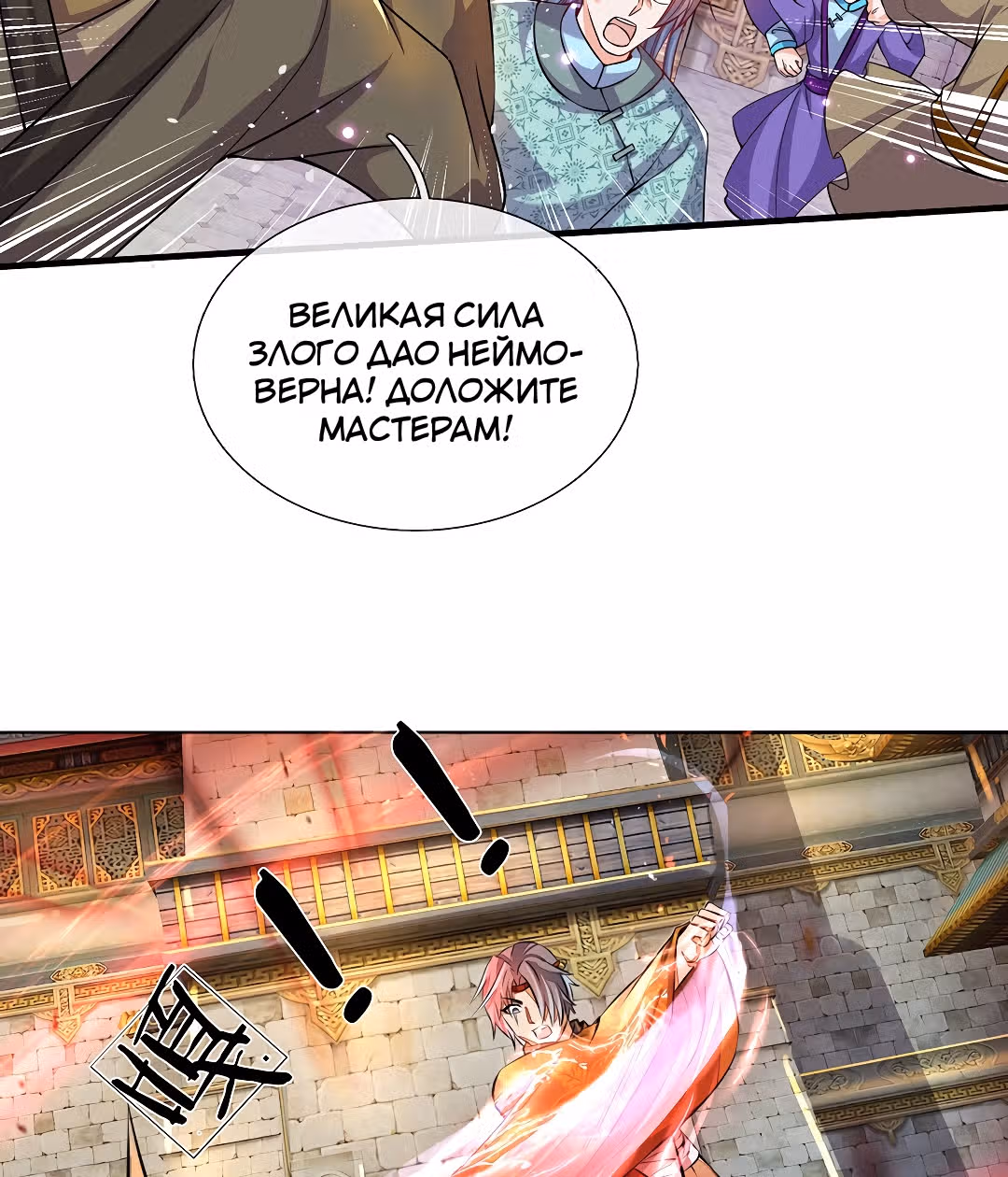 Божественный Мечник — Том 1 · Глава 170, страница 3