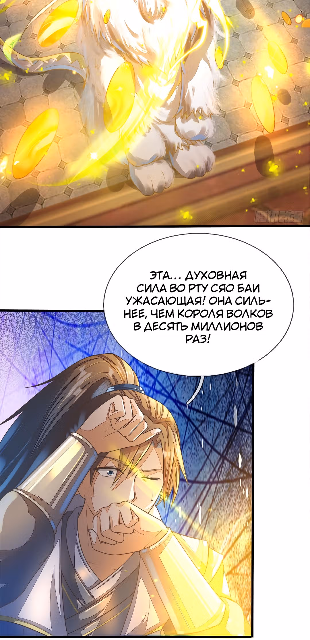Божественный Мечник — Том 1 · Глава 171, страница 3