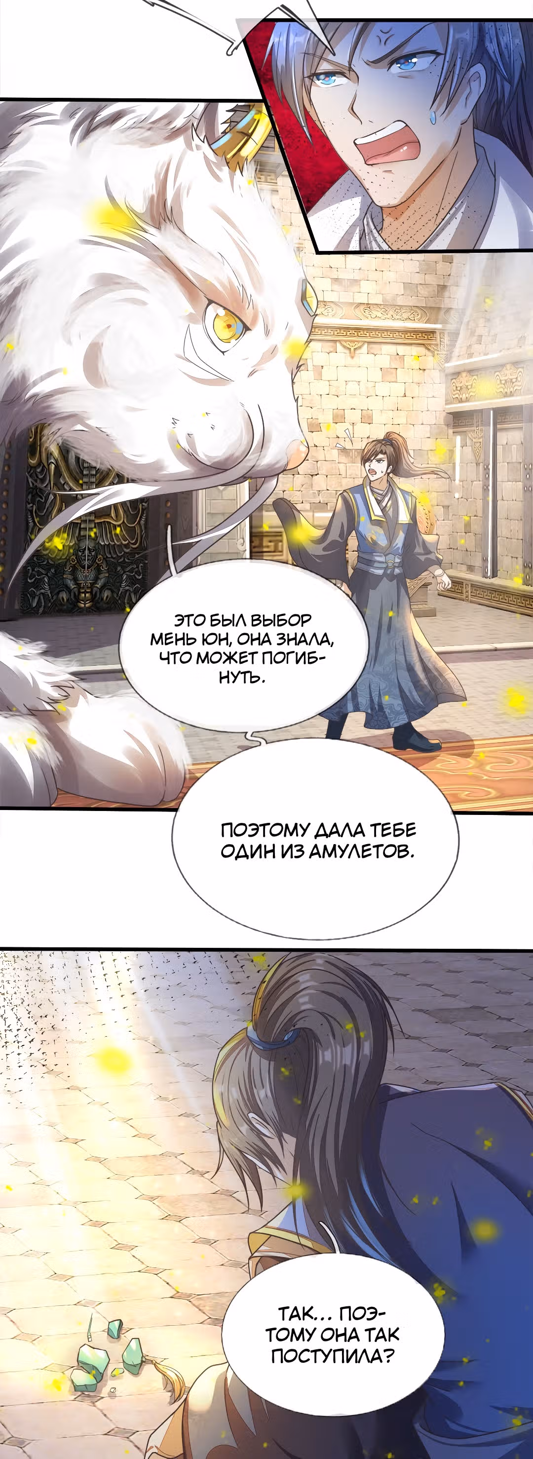 Божественный Мечник — Том 1 · Глава 171, страница 10