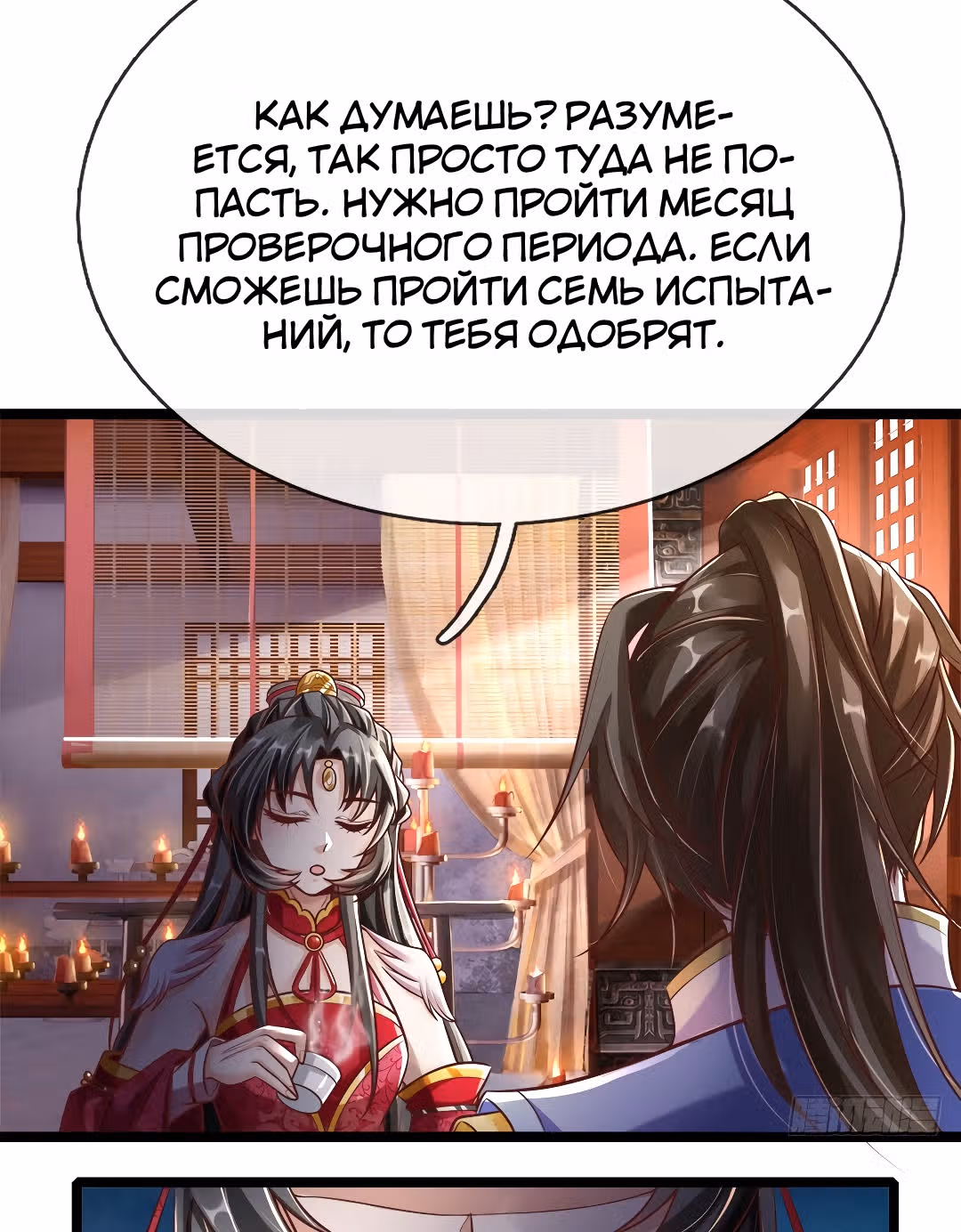 Божественный Мечник — Том 1 · Глава 172, страница 3