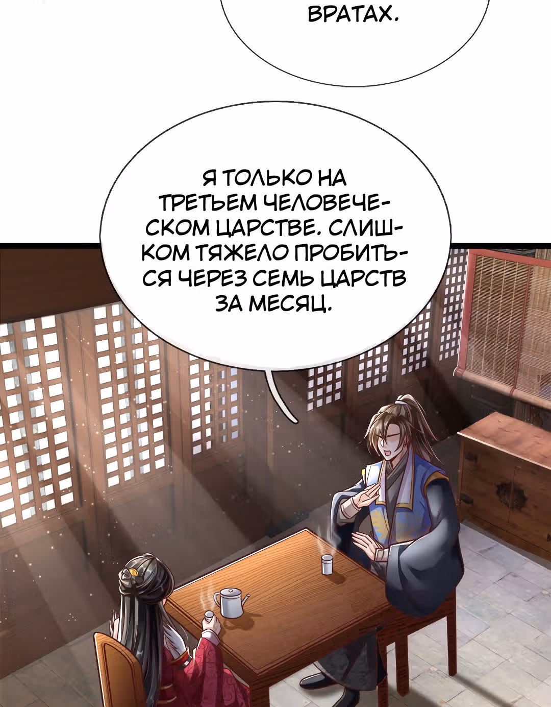 Божественный Мечник — Том 1 · Глава 172, страница 5
