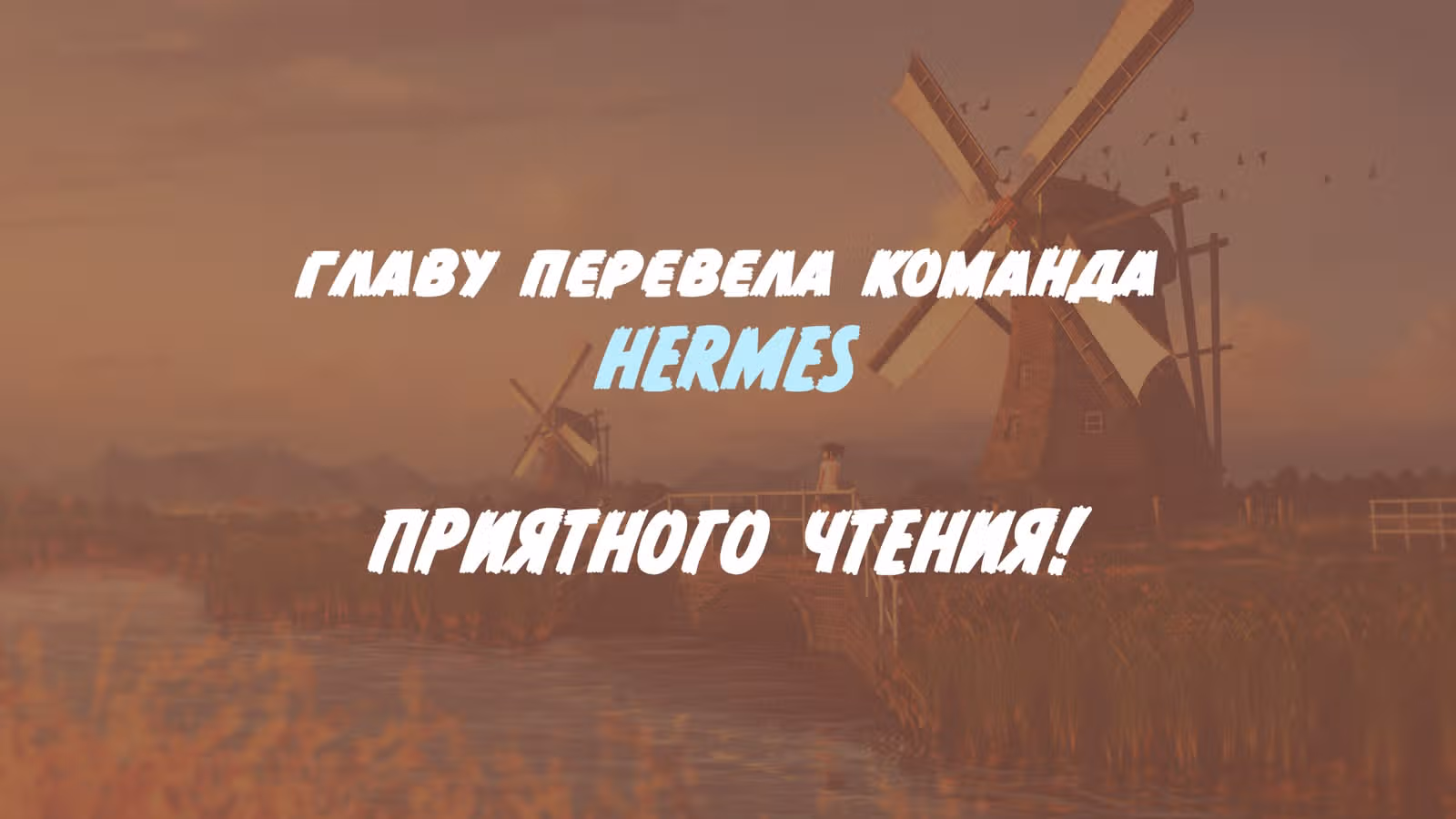 Божественный Мечник — Том 1 · Глава 173, страница 1