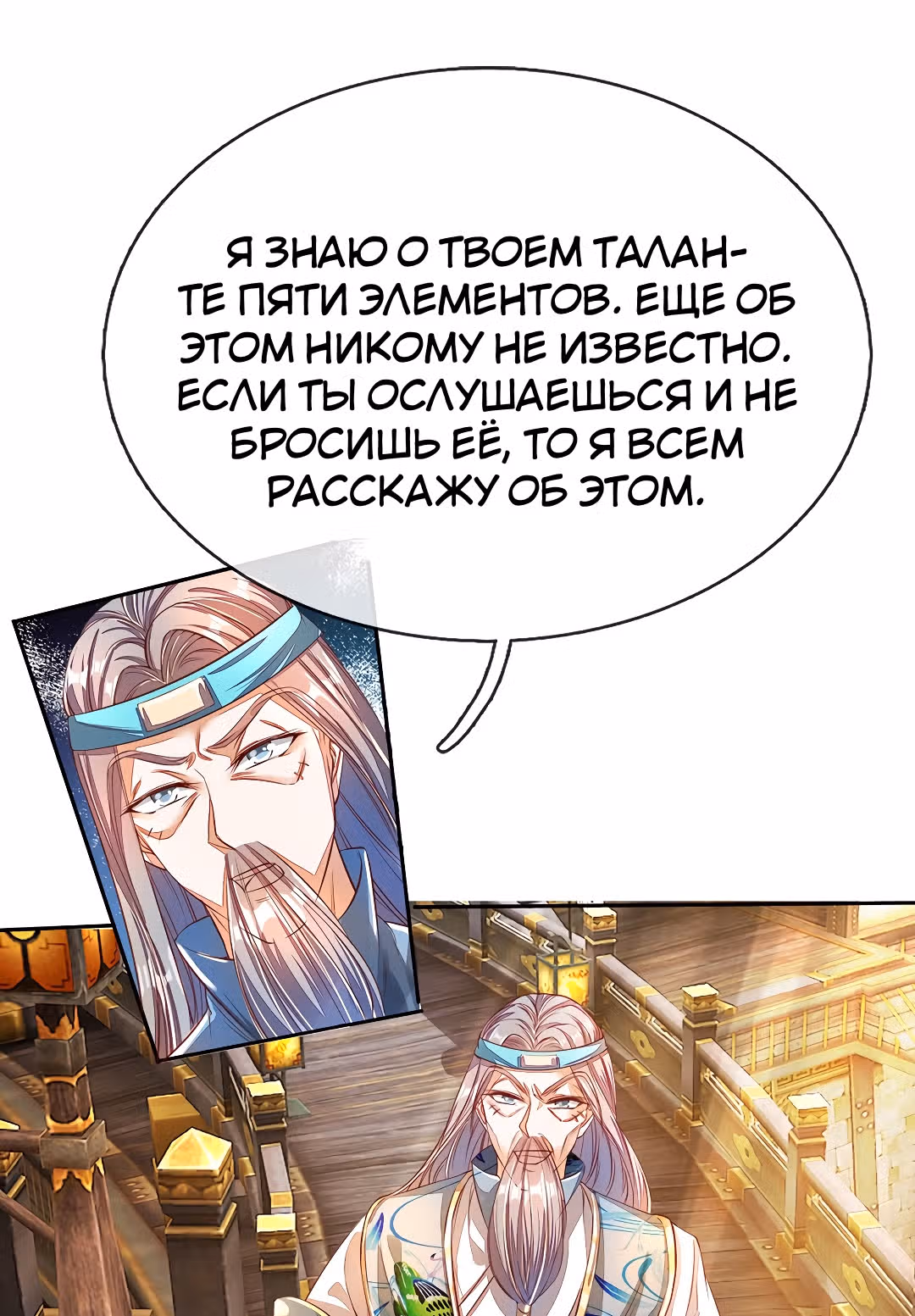 Божественный Мечник — Том 1 · Глава 173, страница 2