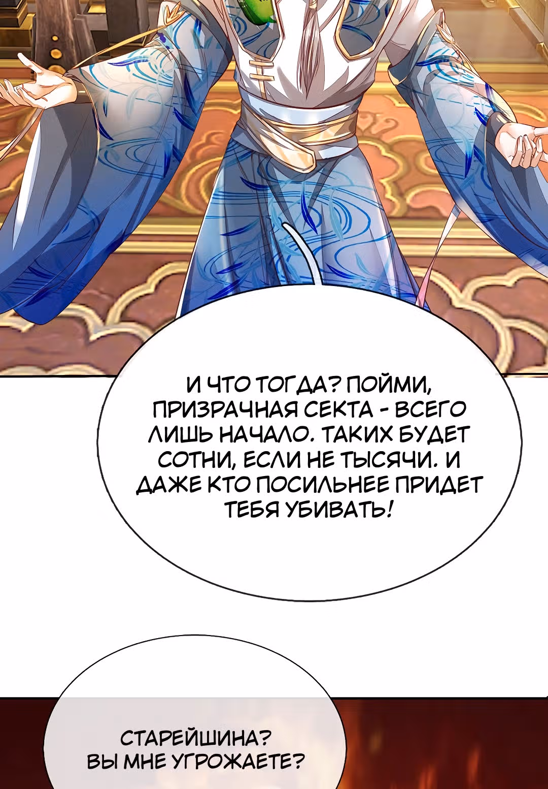 Божественный Мечник — Том 1 · Глава 173, страница 3
