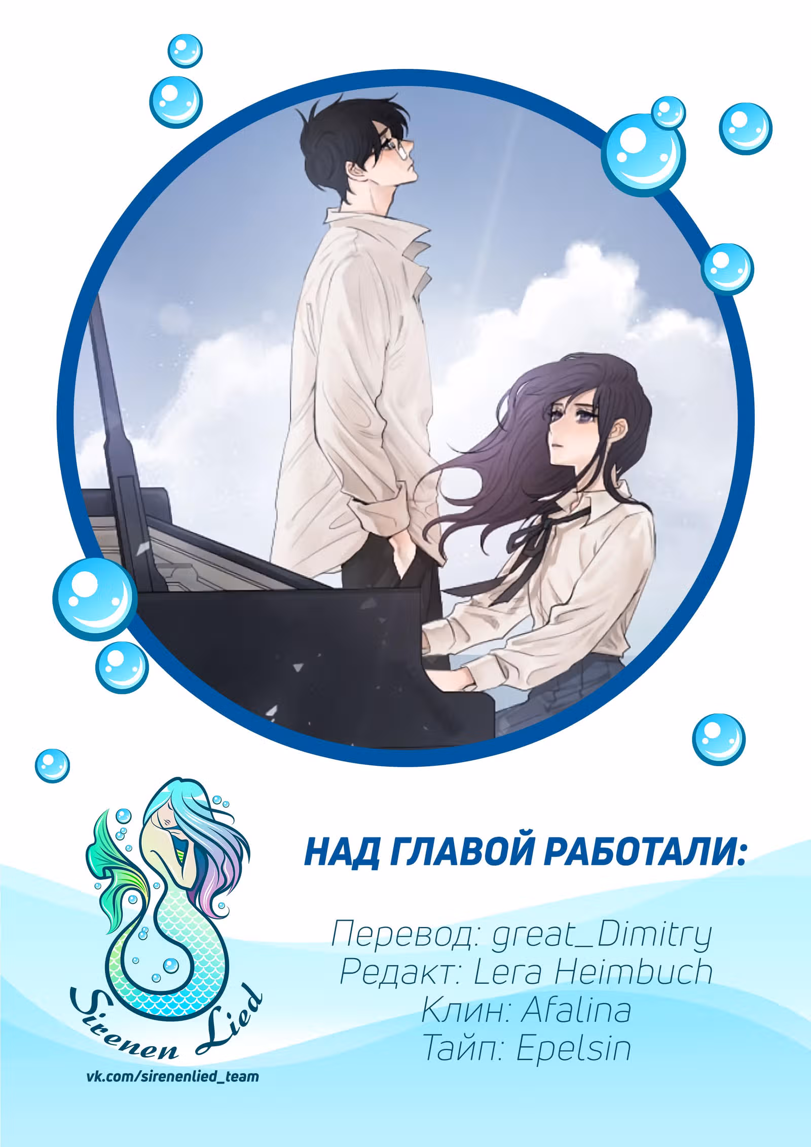Неоконченная мелодия — Том 3 · Глава 88, страница 12