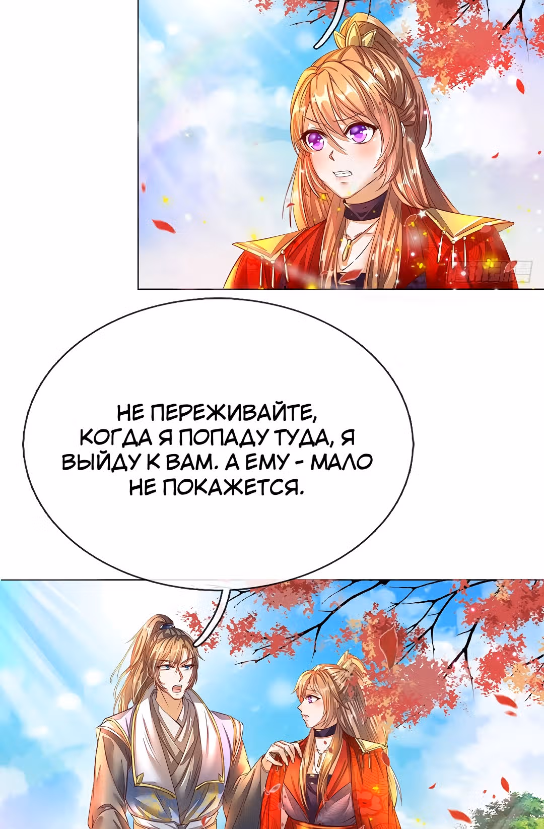 Божественный Мечник — Том 1 · Глава 174, страница 3