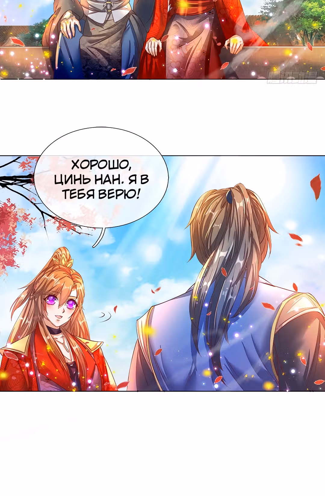 Божественный Мечник — Том 1 · Глава 174, страница 4