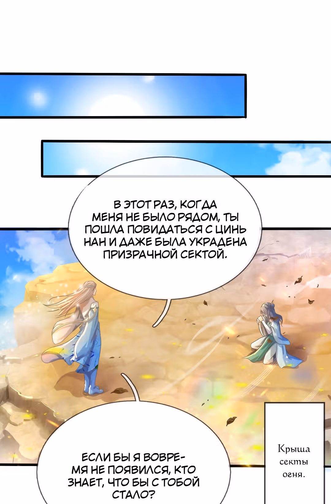 Божественный Мечник — Том 1 · Глава 174, страница 5