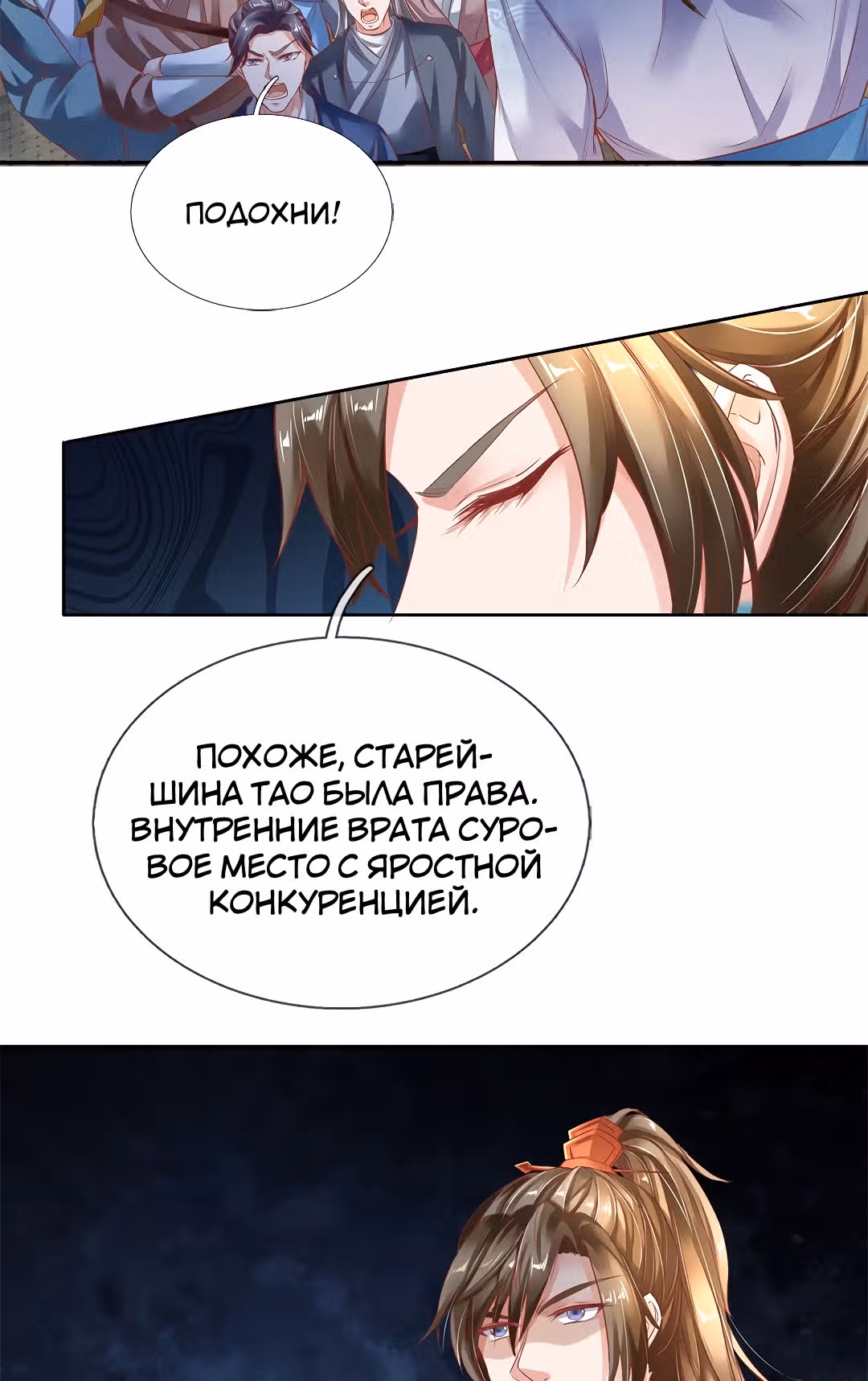 Божественный Мечник — Том 1 · Глава 175, страница 3